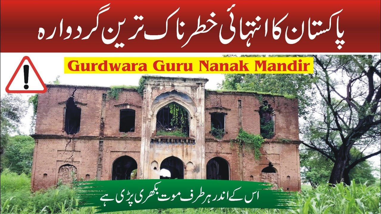 Old & Historical Gurdwara Guru Nanak Mandir Santpura Tehsil Kharian District Gujrat #tahirshahvlogs