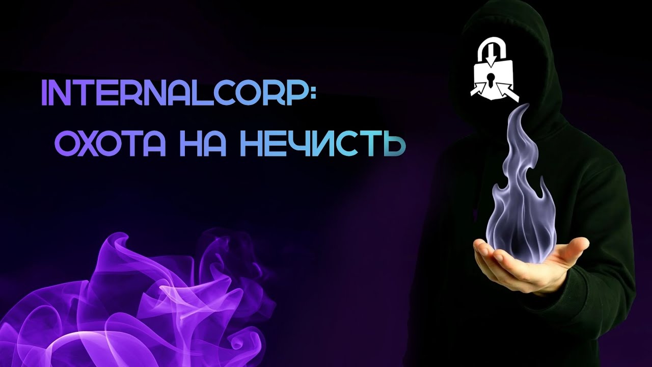 Как я охотился на нечисть  #InternalCorp #cyberpunk #horror #страшныеисториинаночь #pov #нуар #ужас 
