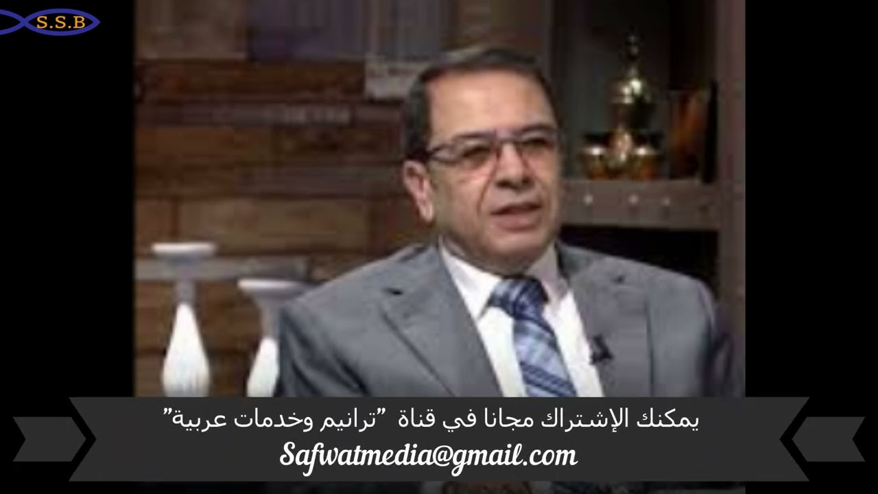دليل األامناء في الأزمنة الصعبة ( ٢ / ١٠ ) - الأخ يوسف رياض