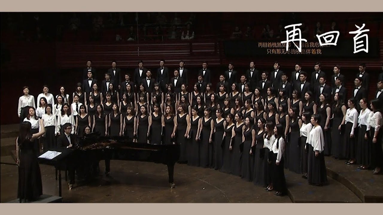 《再回首》(混声合唱)  Looking Back Again by Yuheng Jiang (SATB Chorus Song) - CUHKSZ Chorus