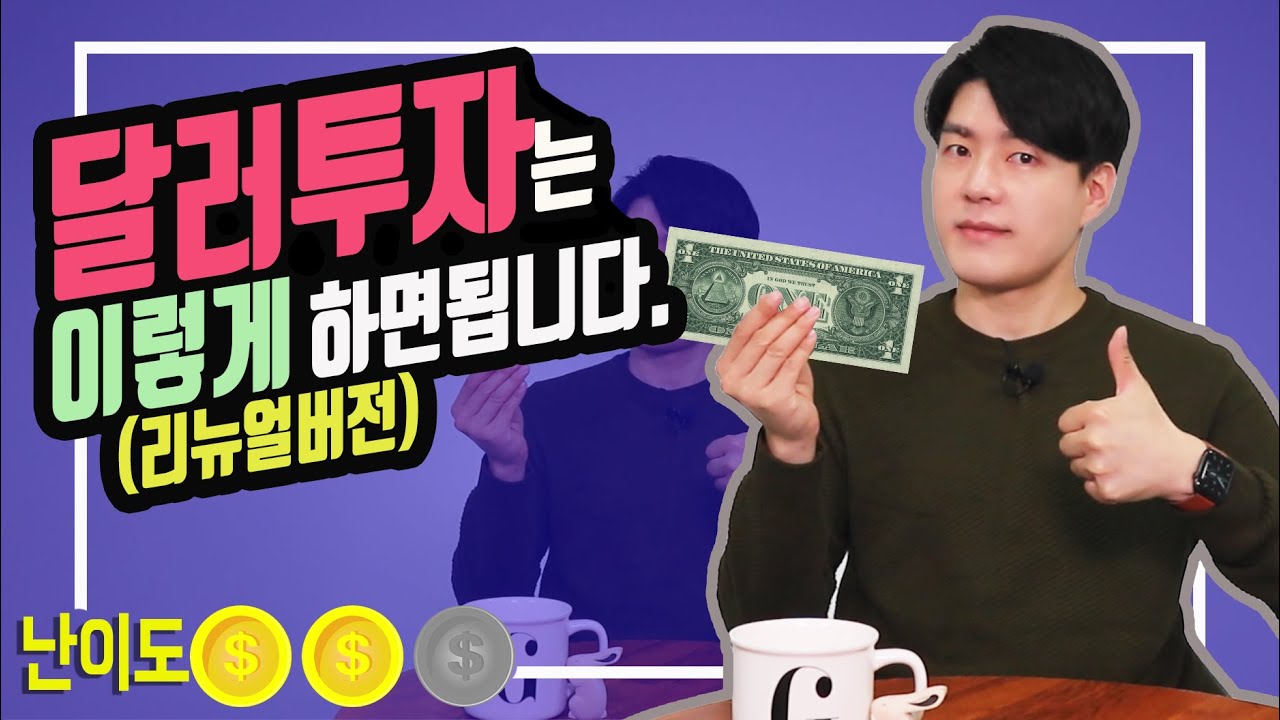 [상품지식] 달러투자 방법 총정리 (ft.달러예금/달러RP/달러발행어음)_리뉴얼버전