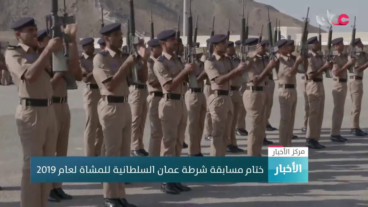 ختام مسابقة شرطة عمان السلطانية للمشاة لعام 2019م