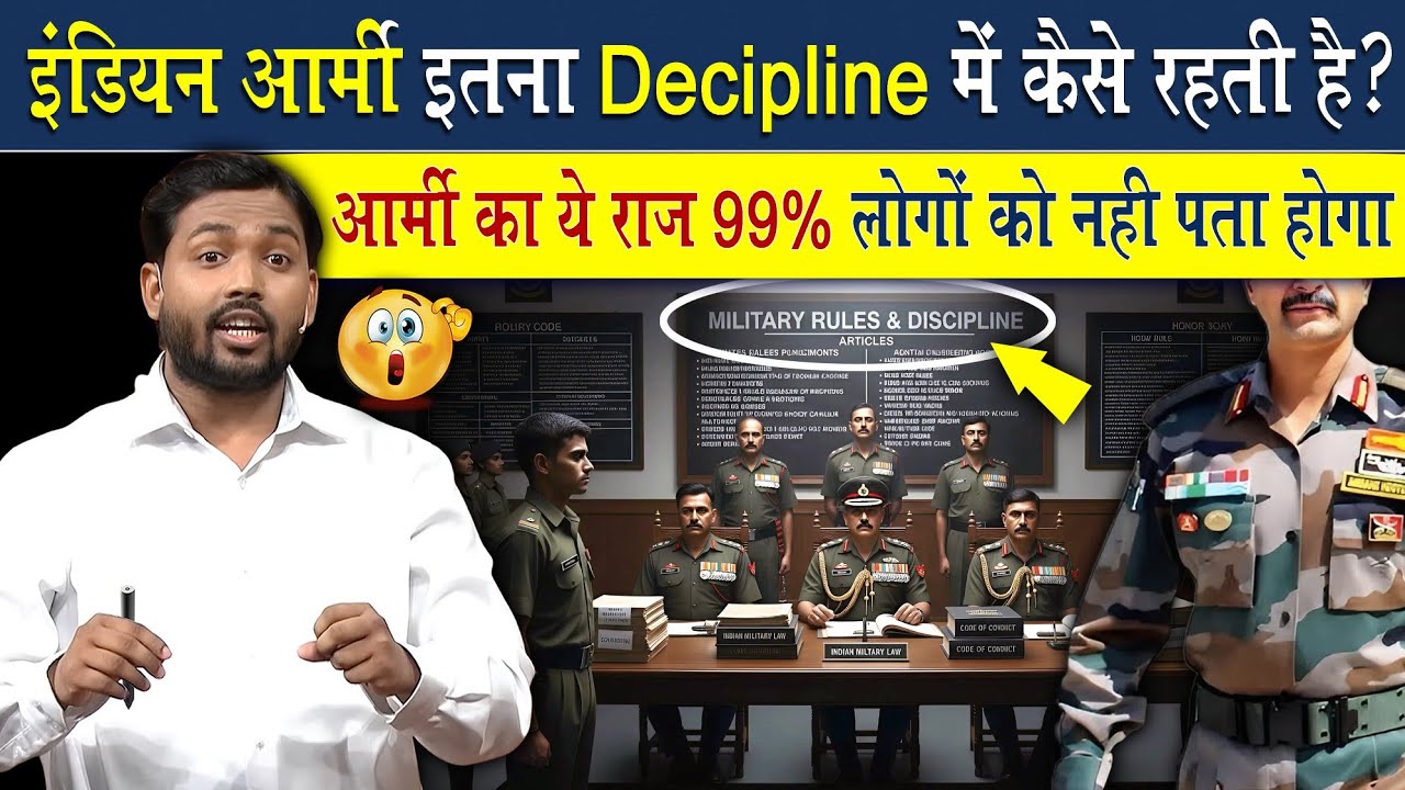 इंडियन आर्मी इतना Decipline में कैसे रहती है? | आर्मी का ये राज 99% लोगों को नहीं पता होगा