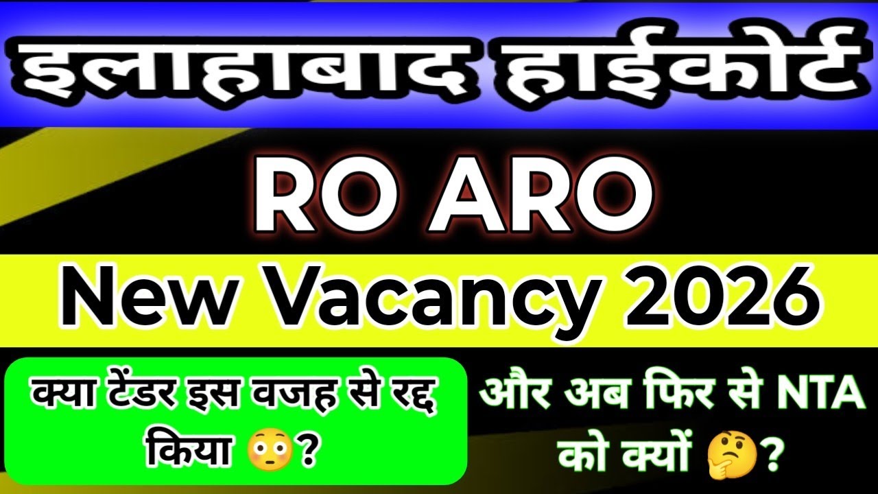 AHC RO ARO PS APS क्या Tender रद्द करने का असली कारण यही है 🙏 और फिर NTA को क्यों, कैसे 🤔? || 