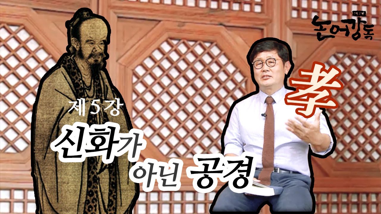 공자가 말하는 진정한 효도(孝道)? | 1일1강 논어강독 (5강)