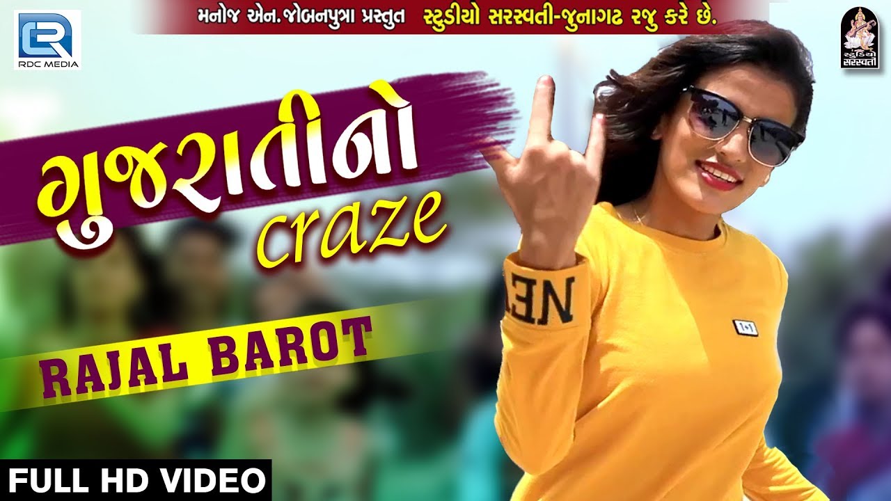 RAJAL BAROT - Gujarati No Craze | FULL VIDEO | New Gujarati Song 2018 | RDC Gujarati