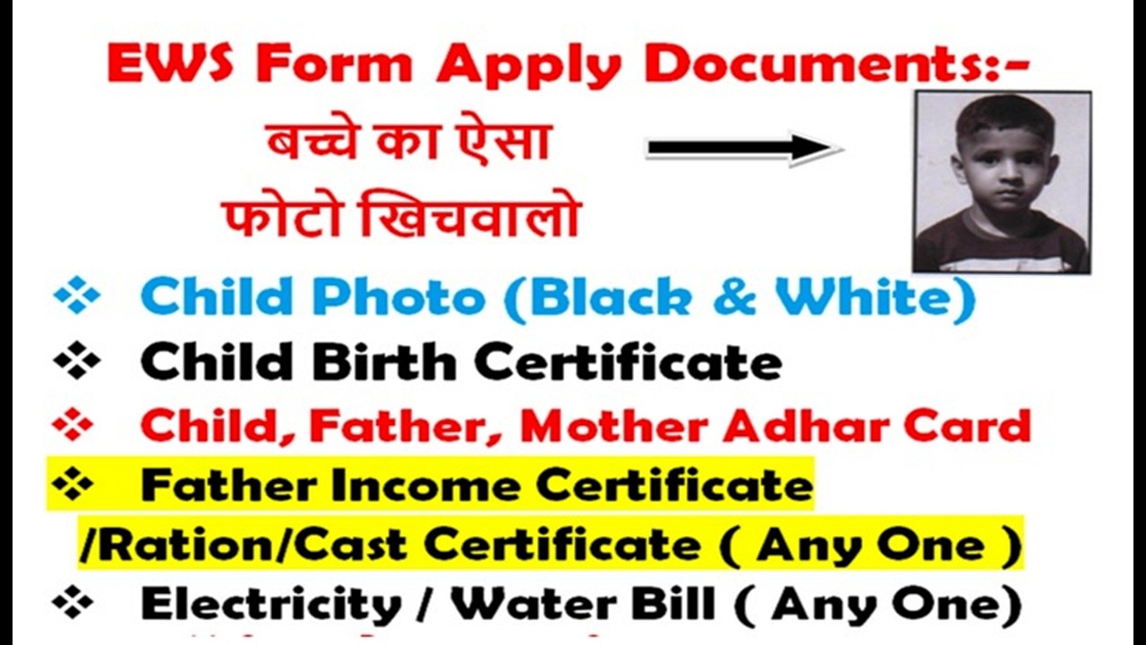 EWS Admission इस बार बदल गए नियम || Step by Step Full Information || EWS Registration 2026-27