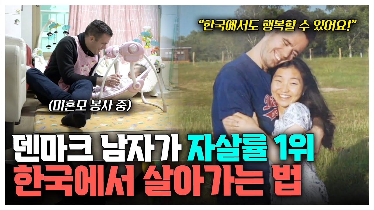 [인간극장] 행복지수 1위 나라에서 살던 남자가 한국에서도 행복하게 살 수 있는 이유 | KBS 덴마크에서 온 산타클로스161219 - 161223방송