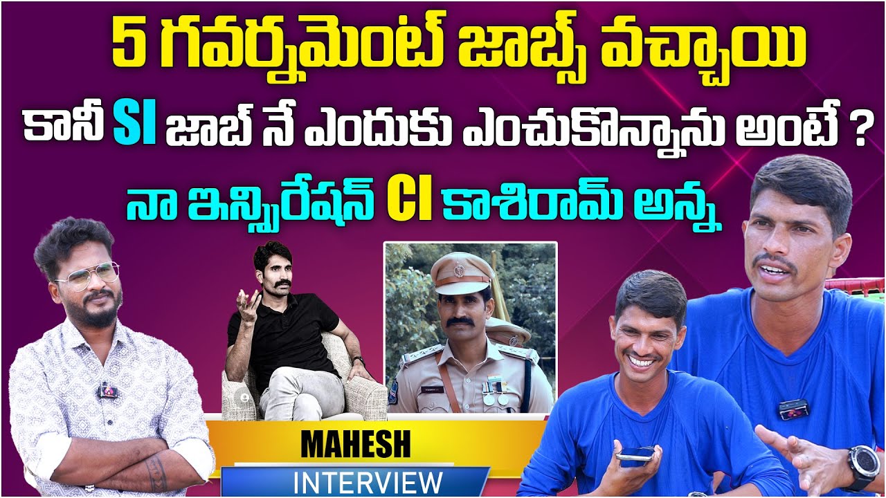 5 గవర్నమెంట్ జాబ్స్ వచ్చాయి... | Charminar SI Mahesh Interview | Telugu Interviews | Aadhan Telugu