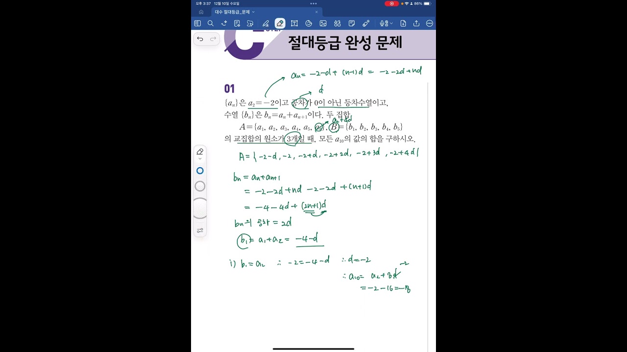 절대등급 대수(2022개정) 7. 등차수열과 등비수열 C Step. 1번