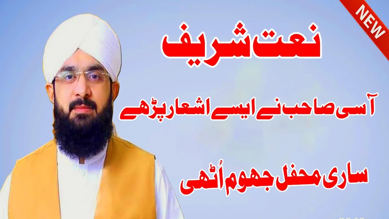 Hafiz imran aasi naat || Ody Dand Motiyan diyan heen laryan || New Naat Imran Aasi || Noor Tv