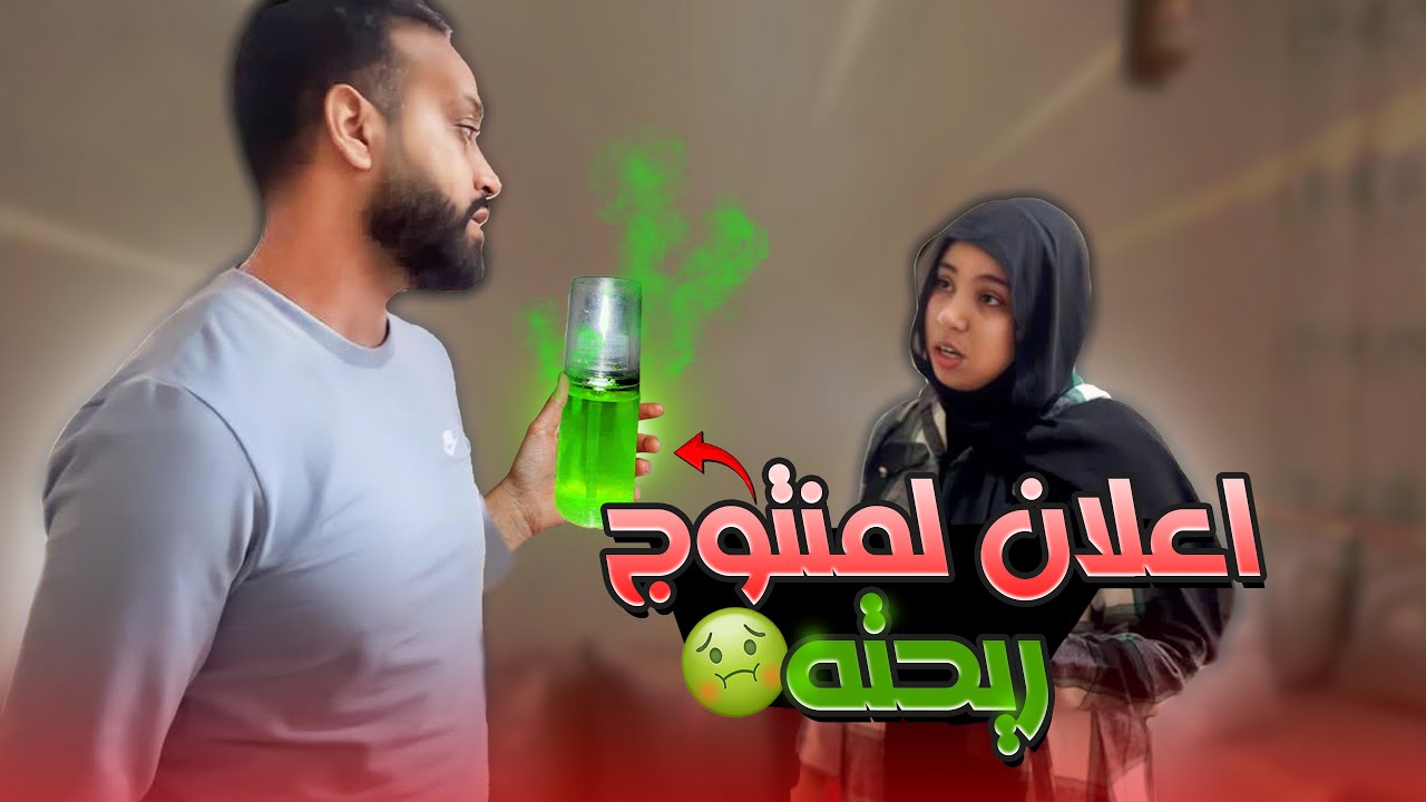 مقلب المنتوج المزيف 🚫😱 | اول مقلب في زوجي 😂