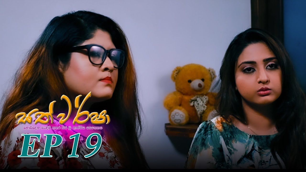 Sath Warsha | Episode 19 - (2021-05-27) | ITN