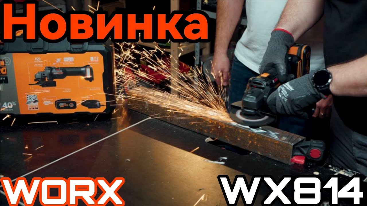 Угловая шлифовальная машина Worx WX814