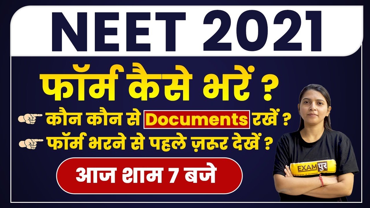 NEET 2021 FORM FILL UP | HOW TO FILL APPLICATION FORM 2021 | REQUIRED DOCUMENTS | BY RADHIKA MAM