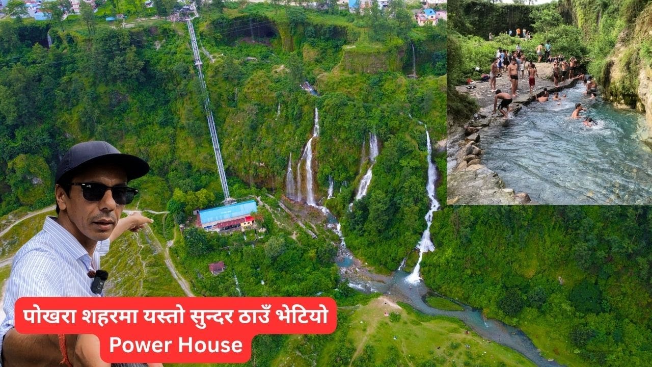 पोखरा शहरमा यस्तो सुन्दर ठाउँ भेटियो Power House | Pokhara City | Pokhara Nepal