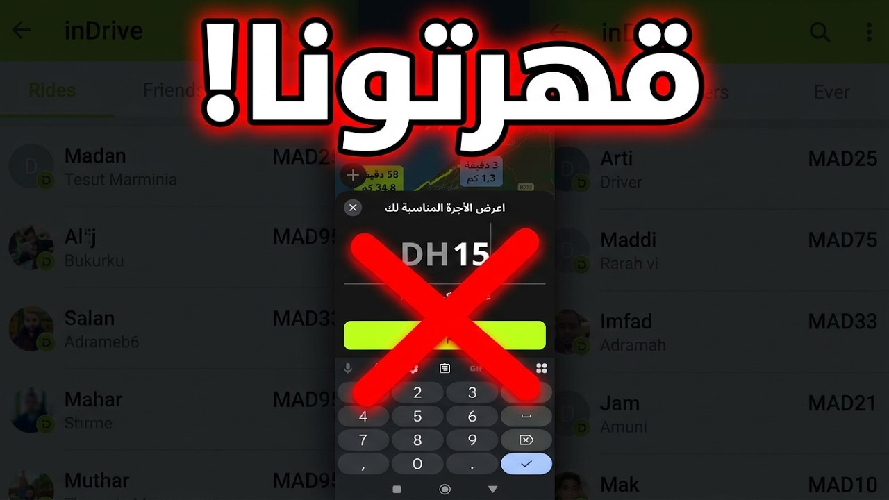 الكباسة قهرتونا 😔 رحلات اندرايف indrive