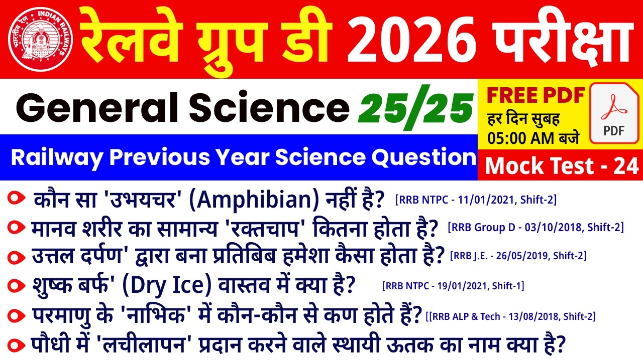 Railway Group D GS Previous Year Question Paper Mock Test 24 | RRB NTPC General Science MCQ