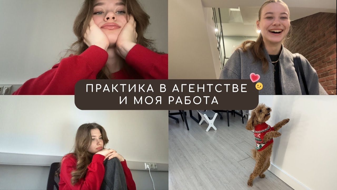 Как выглядит практика в PR-агентстве и моя работа