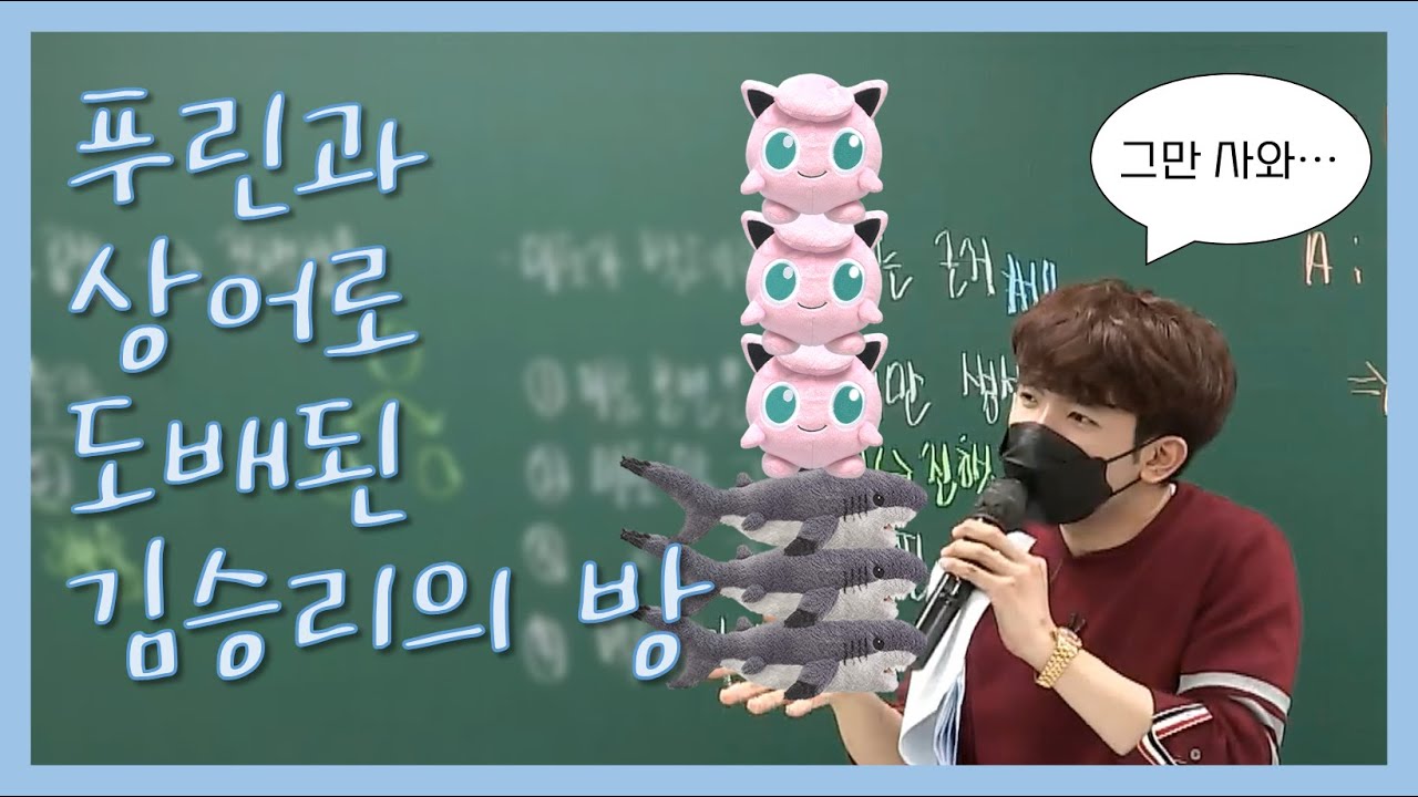 푸린과 상어로 도배된 김승리의 방
