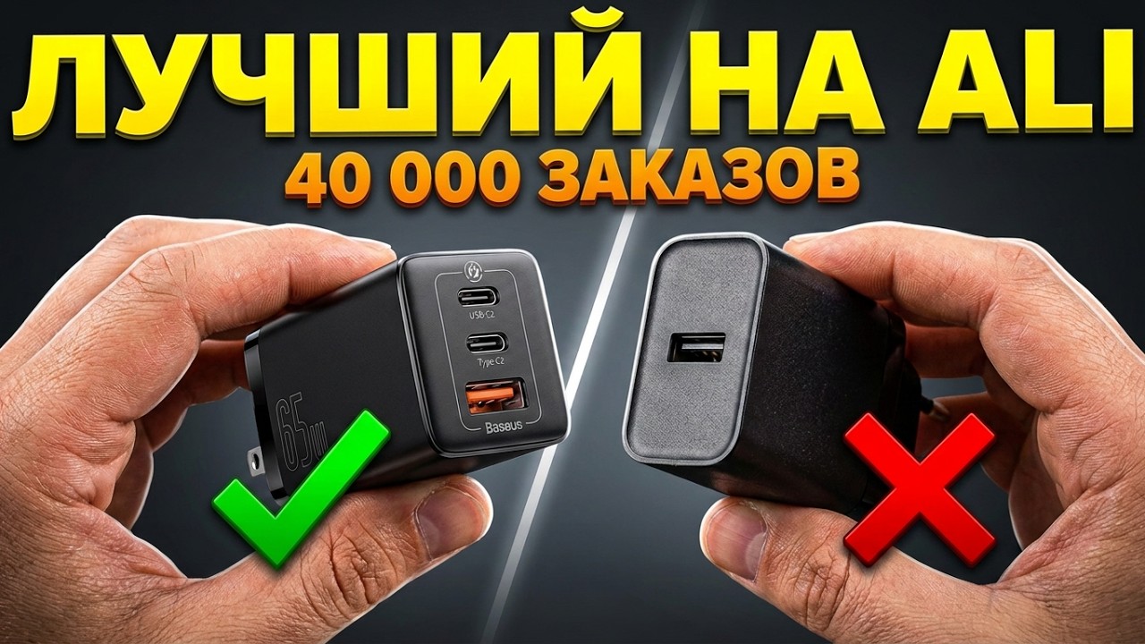 ⚡ САМЫЙ ПОПУЛЯРНЫЙ GAN ЗАРЯДНИК НА АЛИЭКСПРЕСС 👉 BASEUS 65W USB Type-C PD3.0 QC3.0 SAMSUNG HUAWEI