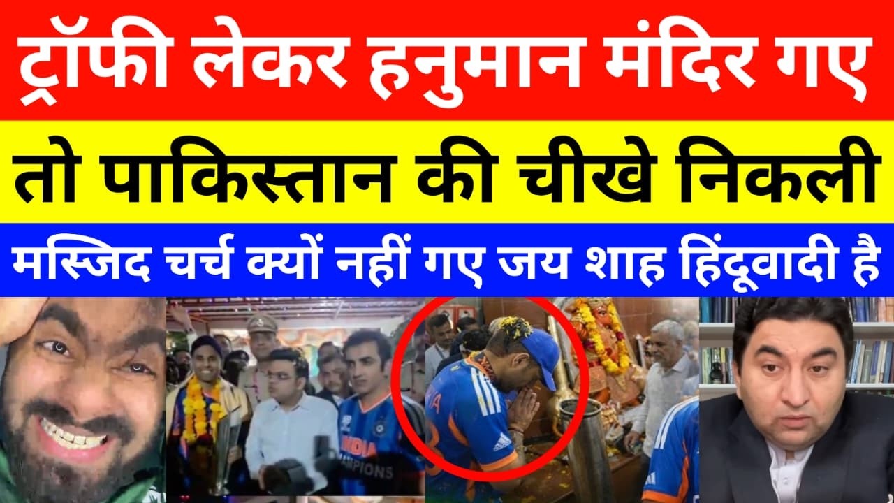 Pak Media Shocked India Team Visit Hanuman Temple With Trophy | T20 World cup 2026 | Kirti Azad