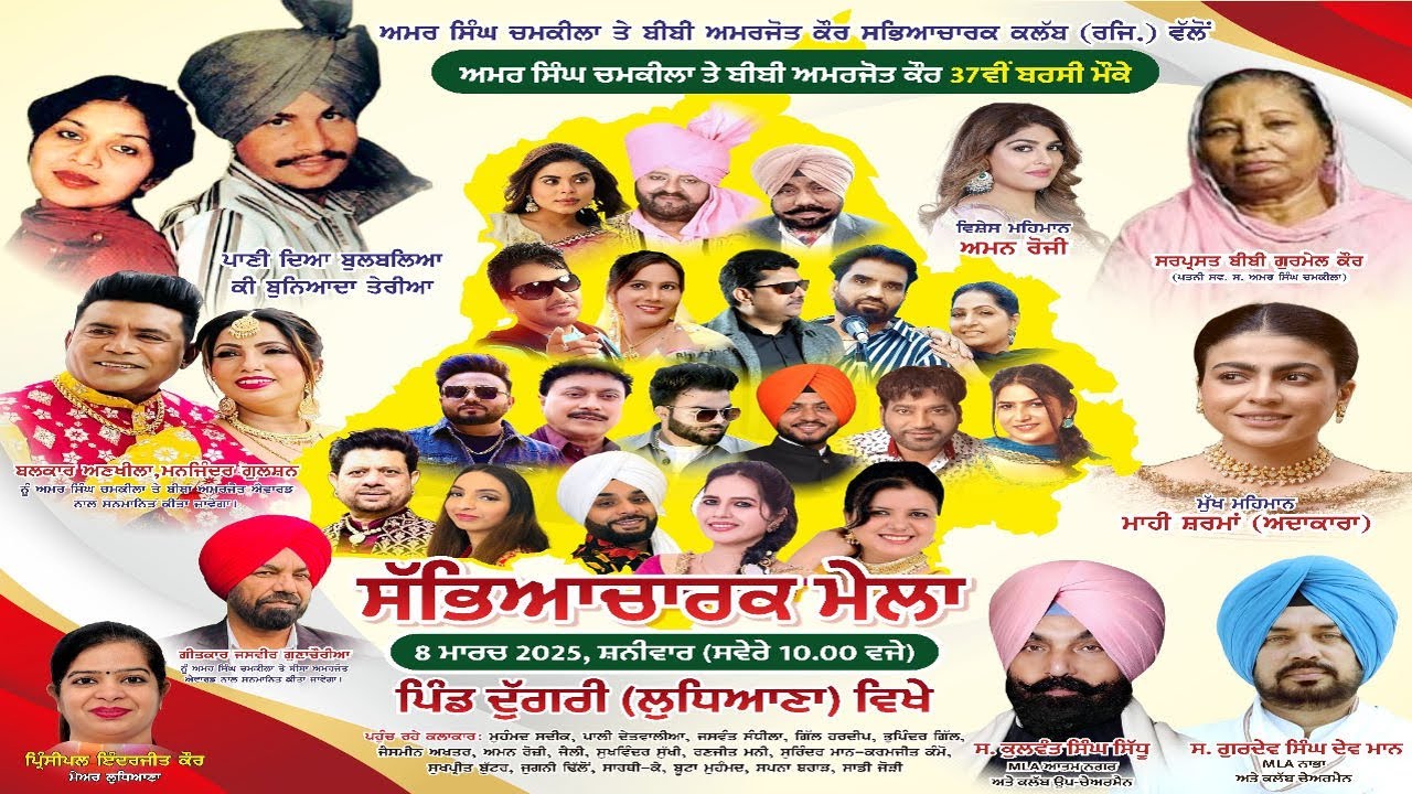 ਅਮਰ ਸਿੰਘ ਚਮਕੀਲਾ 37 ਵੀ ਬਰਸ਼ੀ ਮੇਲਾ ਪਿੰਡ ਦੁੱਗਰੀ ਲੁਧਿਆਣਾ ॥ Amar Singh Chamkila 37th Barshi Live At Dugri