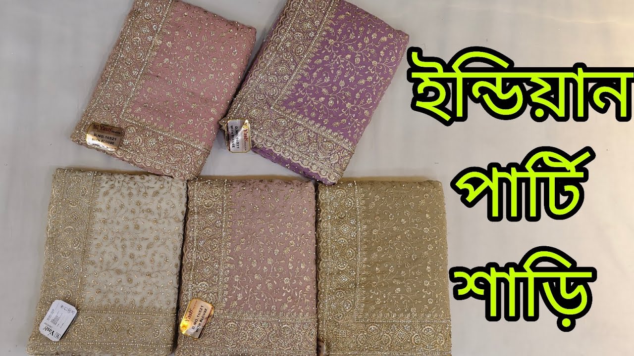 ইন্ডিয়ান জর্জেট গর্জিয়াস লাইট কালার পার্টি শাড়ি ঈদ কালেকশন indian Georgette party saree collection