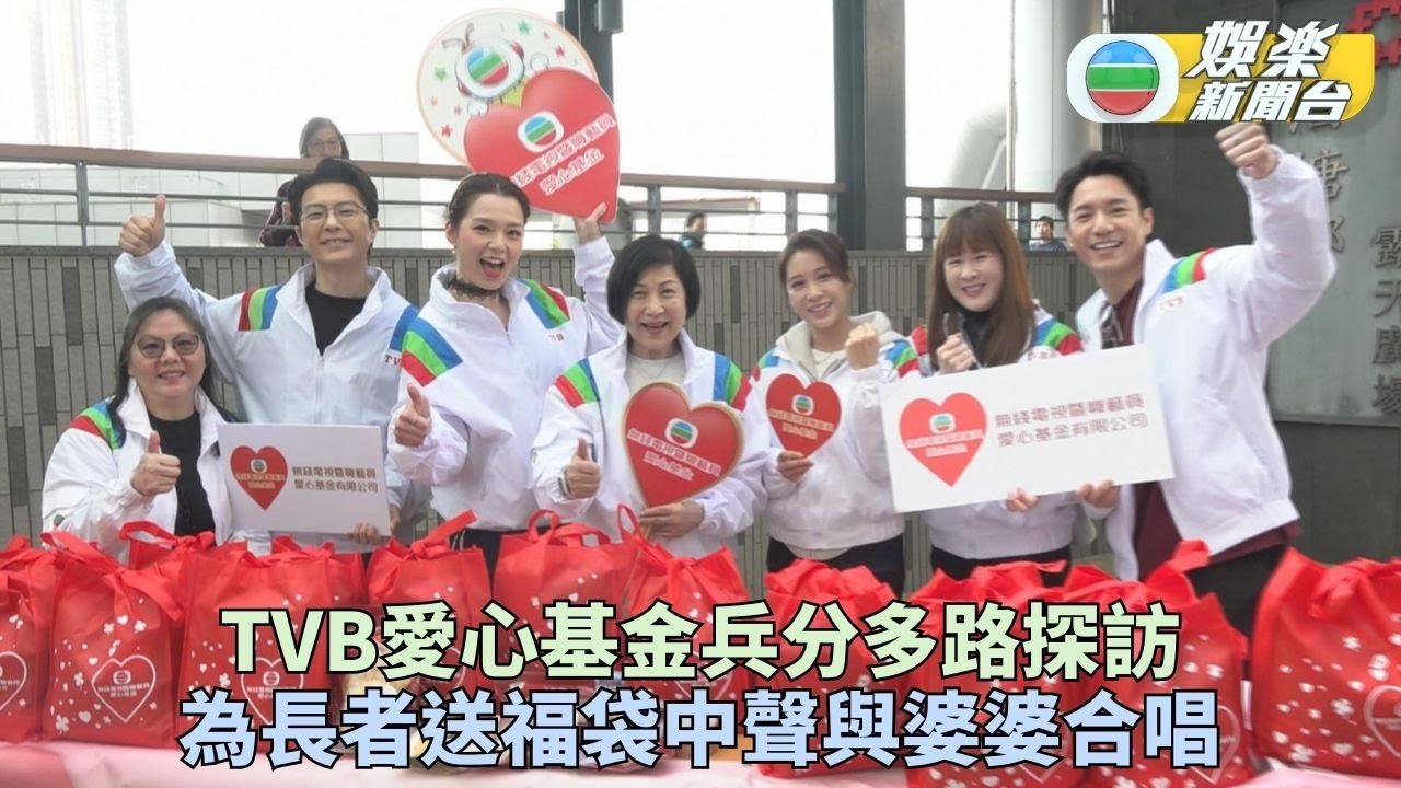 TVB藝人兵分三路向長者愛心送暖 中聲唱將難忘老友記熱情表現