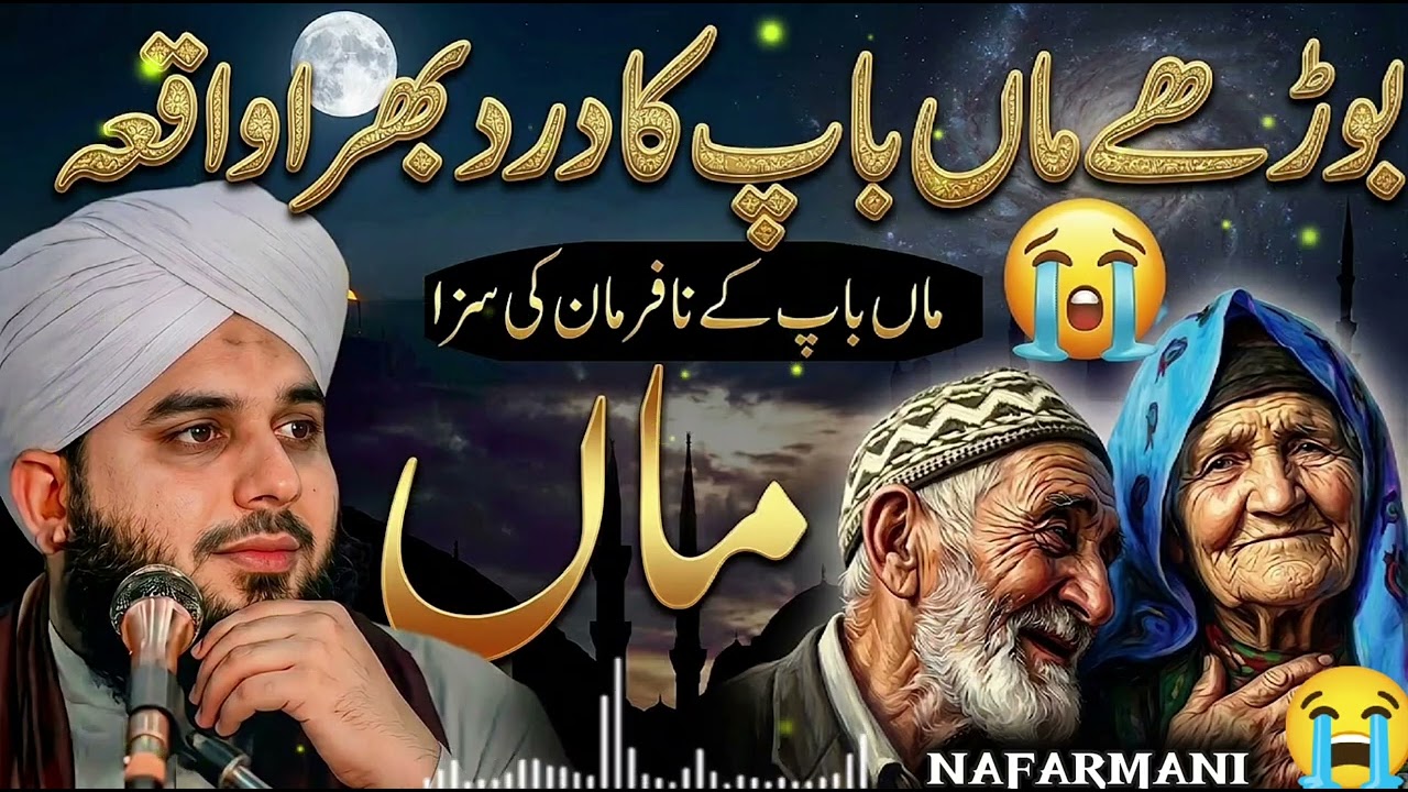 Man baap ki nafarmani Na Karen|| peer Ajmal Raza Qadri bayan ||