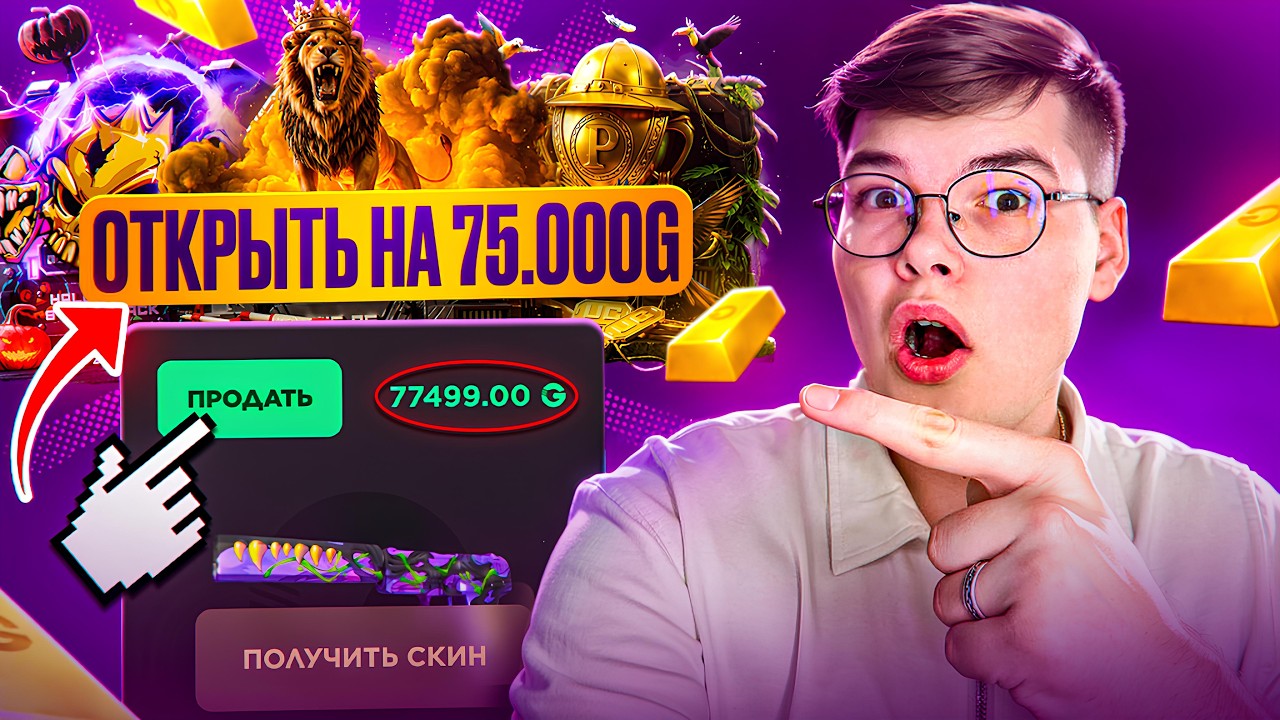 💸 ПРОДАЛ ЮСП ХОРРОР за 75.000G на GGSTANDOFF 😱😱 ВЫБИЛ 100.000 ГОЛДЫ на ГГСТАНДОФФ 🔥