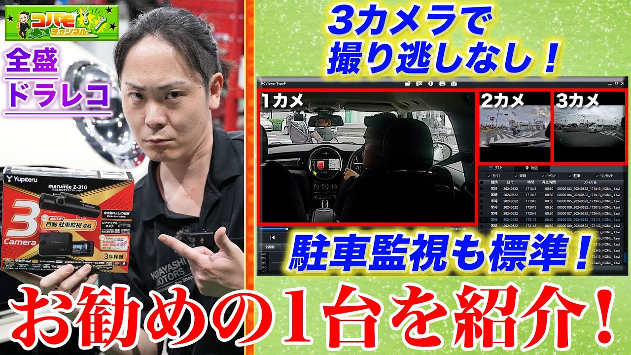 【ドラレコ取り付け】ユピテル指定店が教える本当にお勧めの1台！【BMWミニクーパーS】