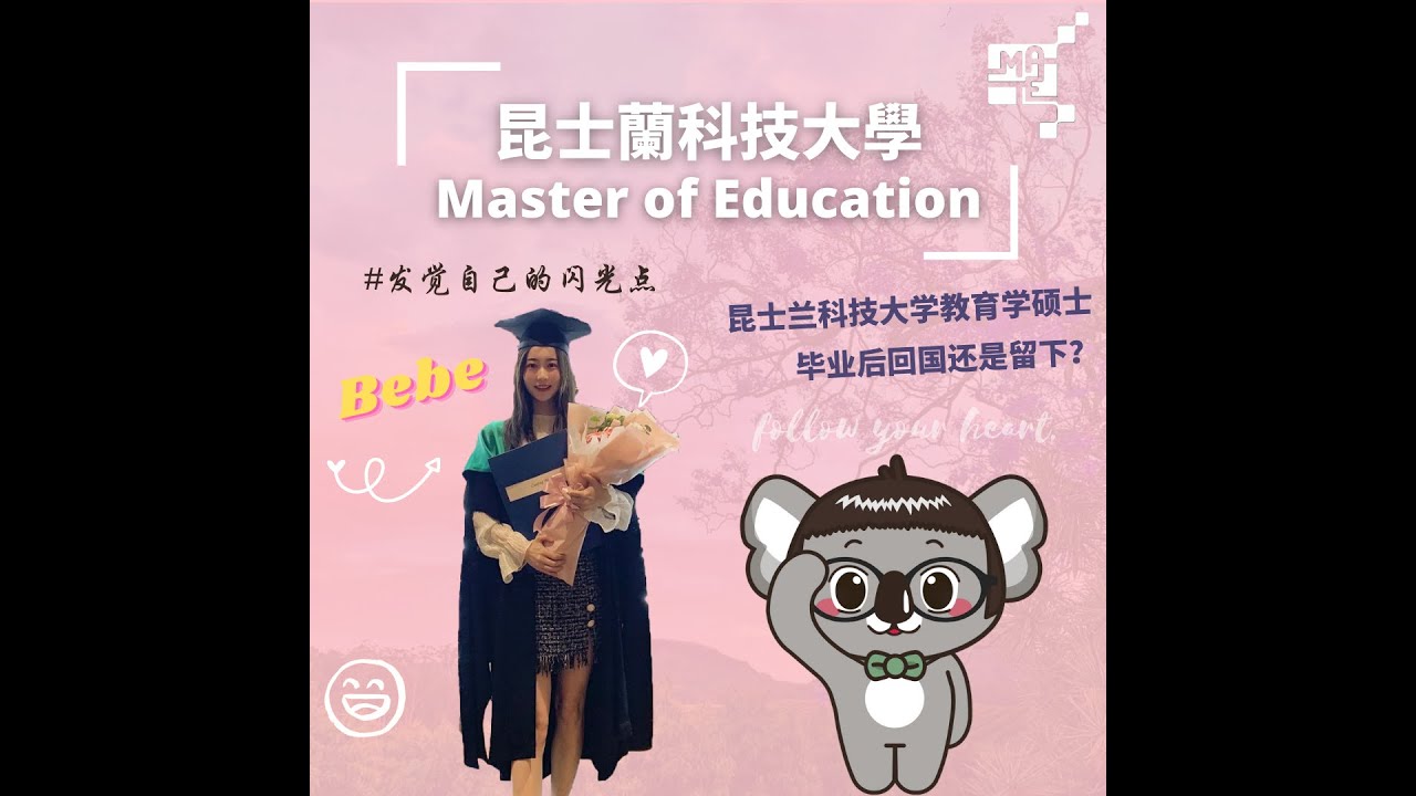 QUT - Master of Education | 教育學碩士Bebe的心得分享❤️