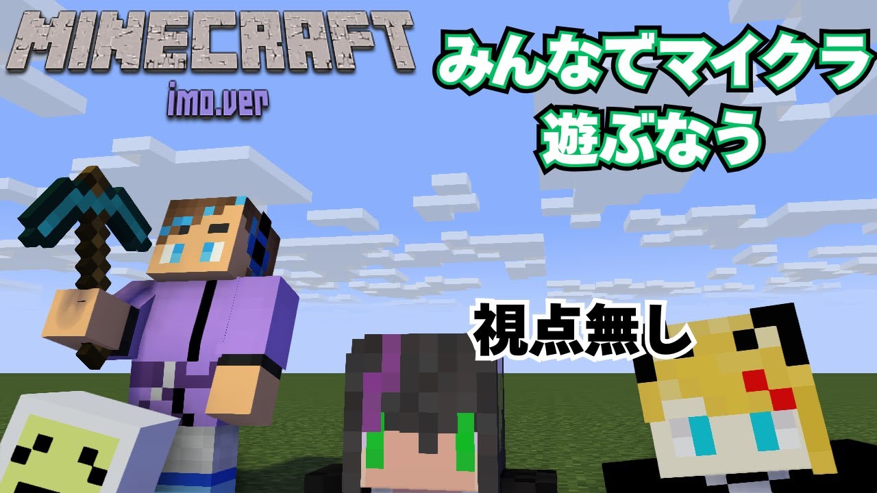 【マインクラフト】皆でマイクラ続きなう＃２