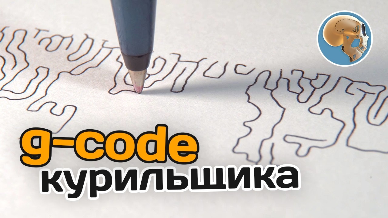 Создаем g-code