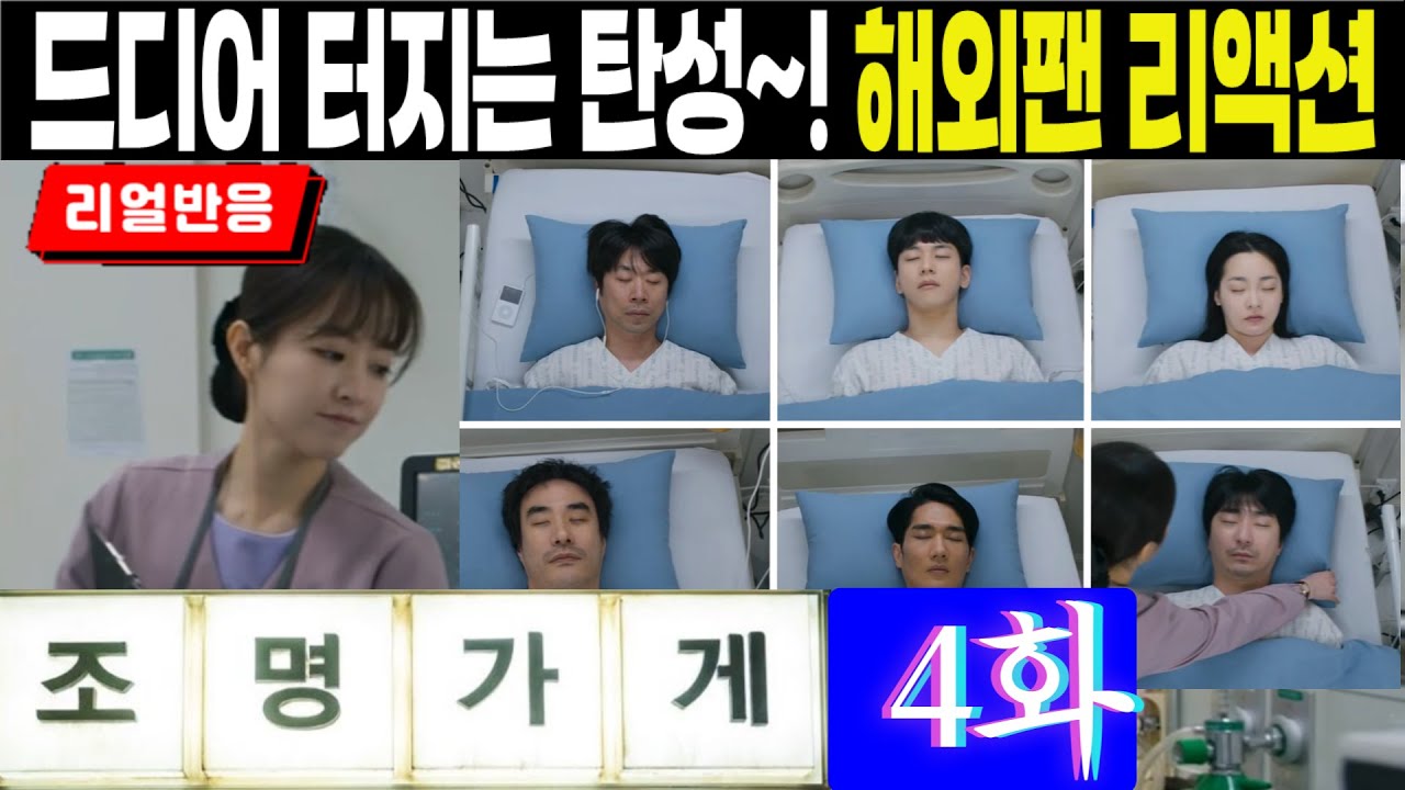 (끊김없는 풀리액션, 조명가게 4화) 하나 둘 풀리기 시작하는 미스테리에 지르는 해외팬들의 탄성, Light Shop Episode 4