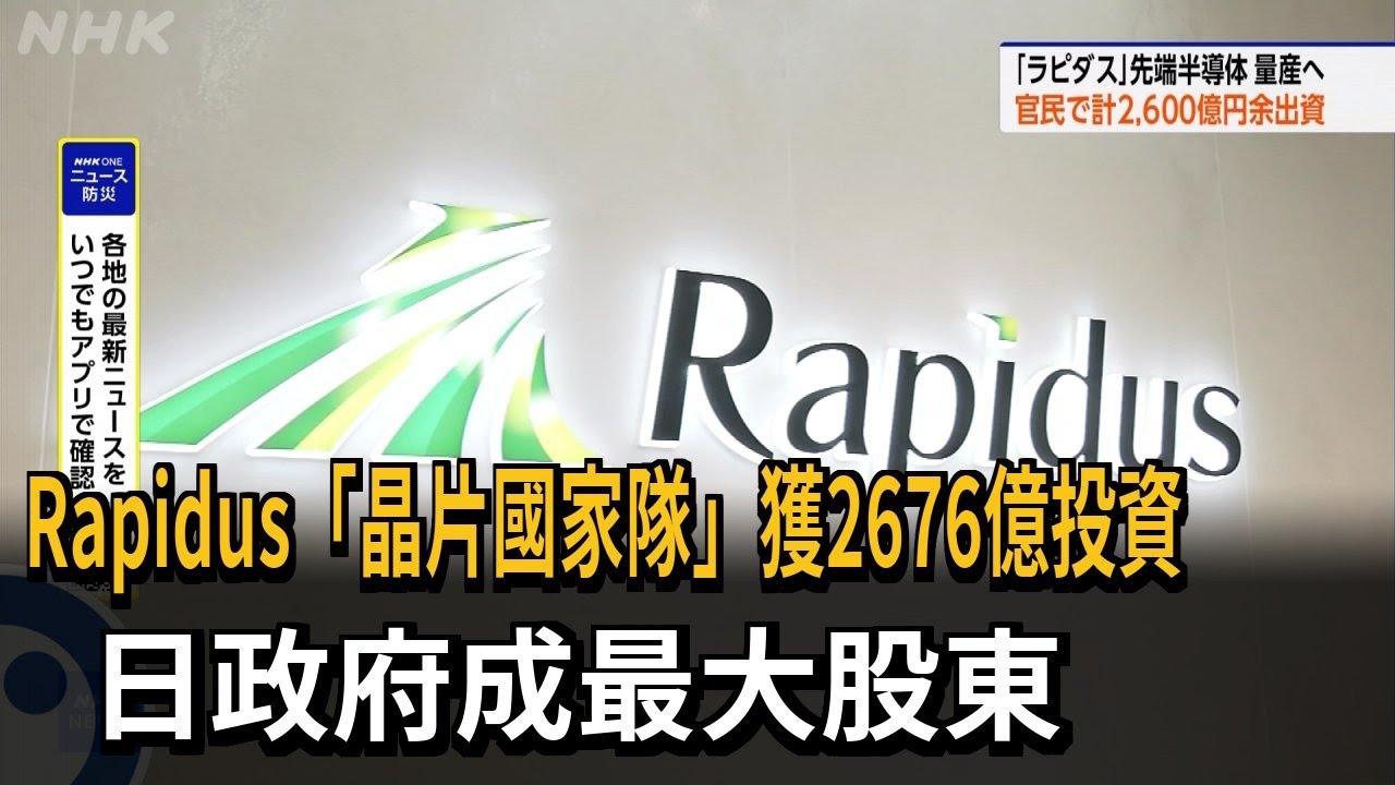 Rapidus