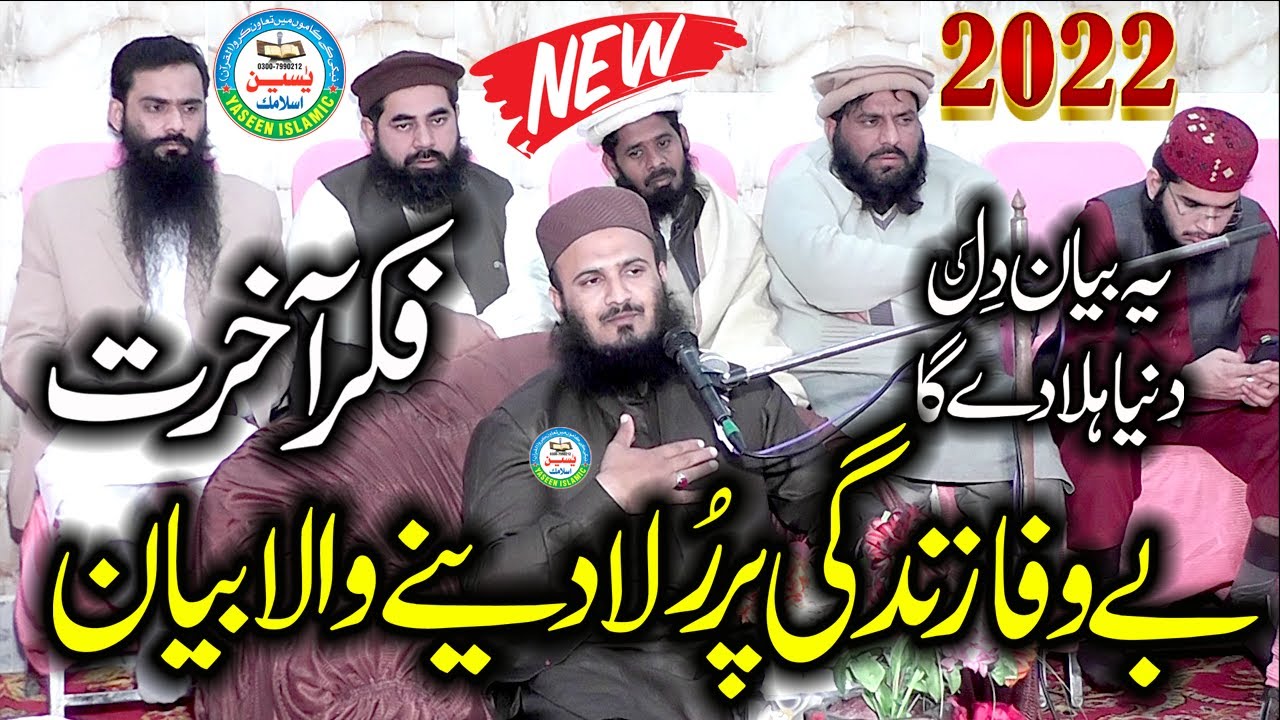 Fikr-e-Akhirat - Latest Most Emotional Life Changing bayan (In panjabi) By Qari Ilyas Madni 2022..