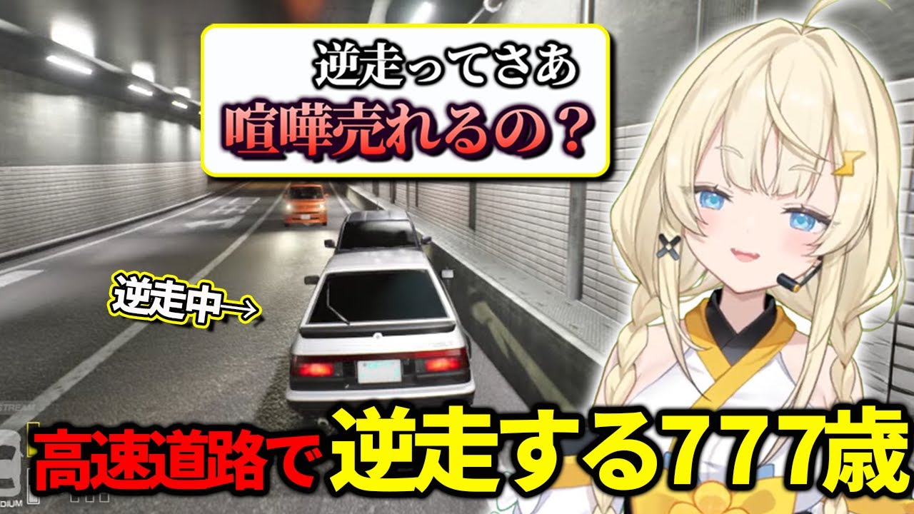 【首都高バトル】高速道路上でドリフトしたりやりたい放題な蝸堂みかる（777歳）【にじさんじ　蝸堂みかる】