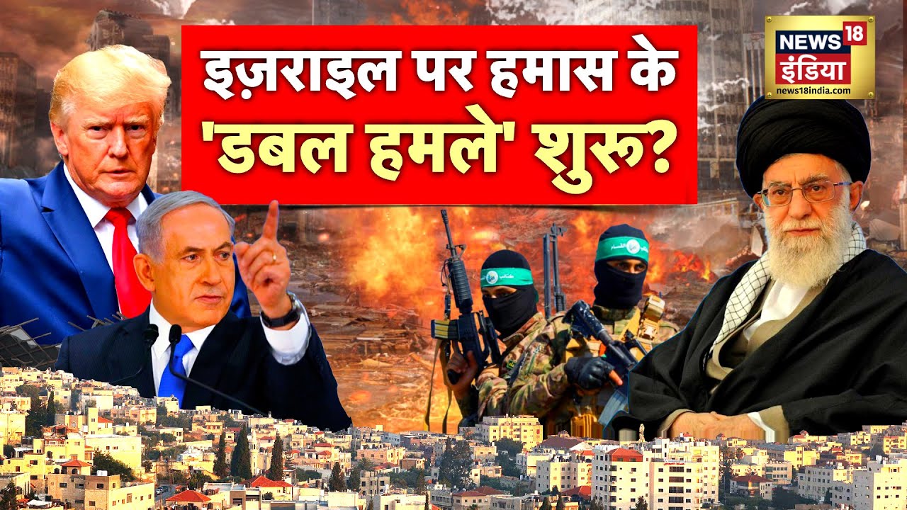 Israel Hamas War : ट्रंप की वॉर्निंग से कमज़ोर हुआ इज़राइल? | Gaza News | Netanyahu-Trump | N18G