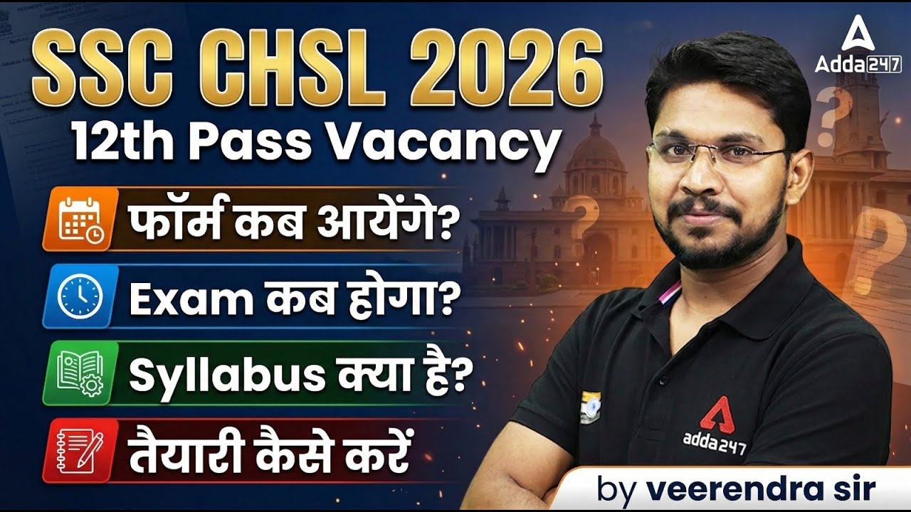 SSC CHSL 2026 | 12th Pass Vacancy | Form कब आएंगे? Exam कब होगा? Syllabus क्या है? तैयारी कैसे करें