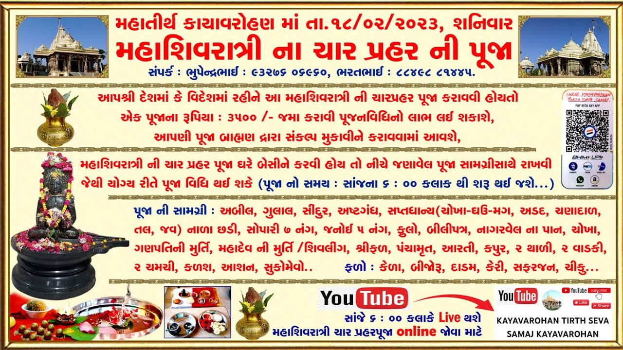 KAYAVAROHAN TIRTH SEVA SAMAJ KAYAVAROHAN Live