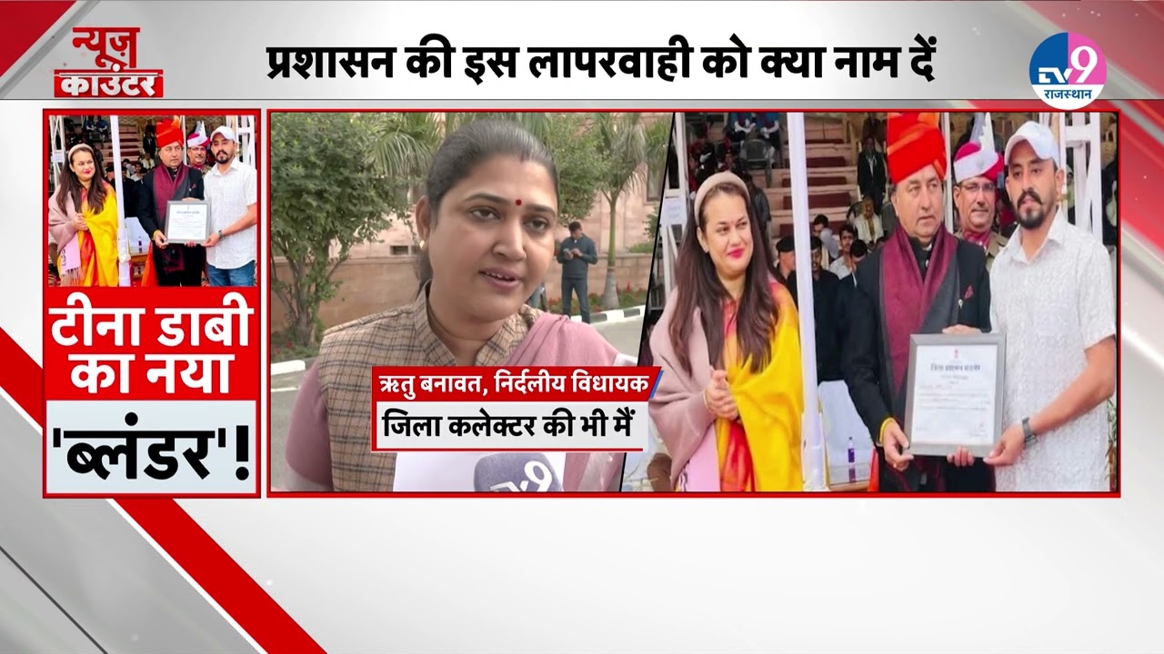 Barmer की DM IAS Tina Dabi फिर विवादों में अब आरोपी को सम्मानित करने के मामले में हो गईं वायरल!