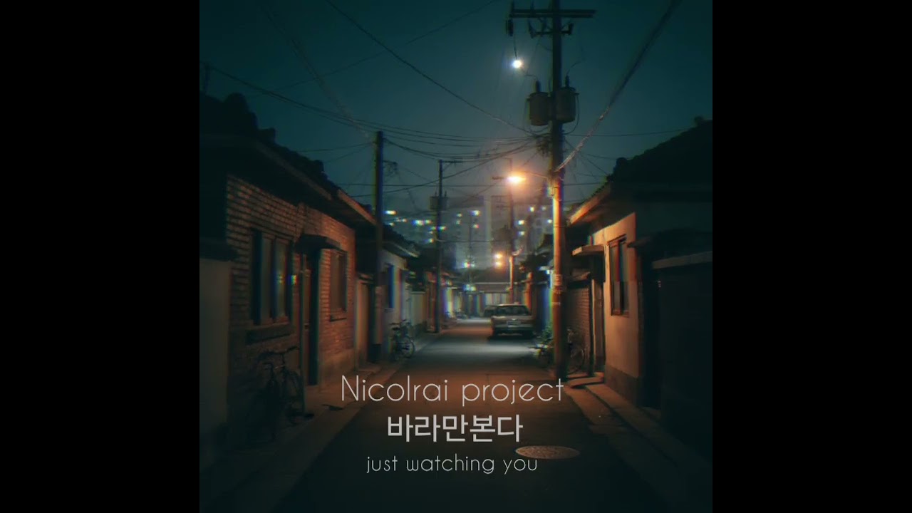 Nicolraiproject just watching you/니콜라이프로젝트 바라만본다 #korea #kpop #southkorea #music #ballad #음악 #kpop