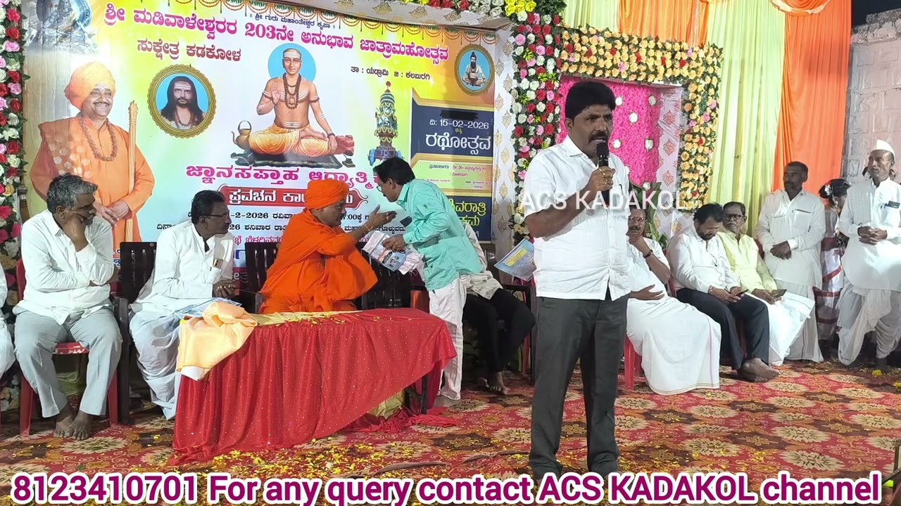 ಭಕ್ತರ ಅನಿಸಿಕೆಗಳು | ಮಹಾ ಶಿವರಾತ್ರಿ ವಿಶೇಷ ಕಡಕೋಳ ಶ್ರೀ ಮಡಿವಾಳೇಶ್ವರ ಶಿವಯೋಗಿಗಳ ಮಹಾ ಮಠ ಯಡ್ರಾಮಿ ತಾಲೂಕು 