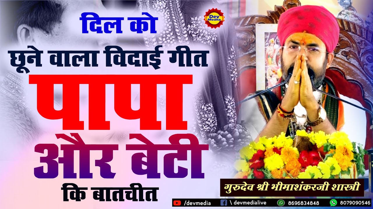 एक बेटी के दिल की बात ll बाप बेटी का दिल छू जाने वाला प्रेम || Baap Beti Ka Prem ||