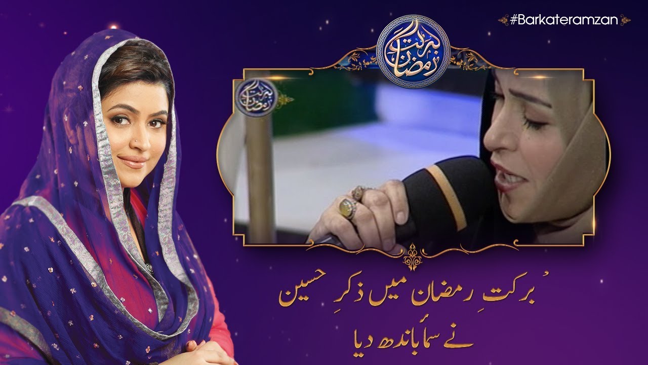 Na Puchiye Ke Kya Hussain Hain  | Manqabat  | 11th Roza | Barkate Ramzan 2018