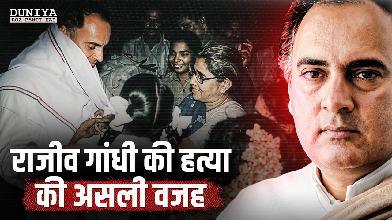 The Real Story of Rajiv Gandhi You Don&rsquo;t Know ft. Mukul | Jist