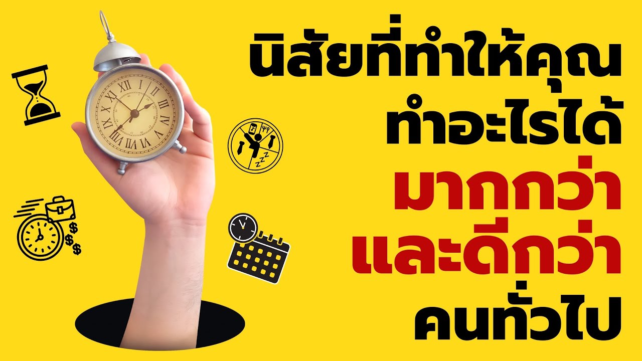 สิ่งที่ทำให้คุณทำอะไรได้มากกว่า และดีกว่า คนทั่วไป - Podcast พัฒนาตัวเอง - EP: 631