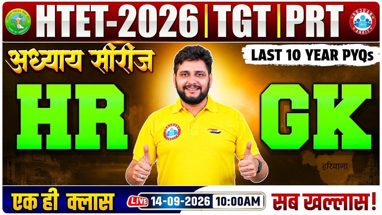 HTET Exam 2026 | HTET Haryana GK Class 2026 | HR GK - TGT, PRT Last 10 Years PYQ's | HTET HR GK PYQs